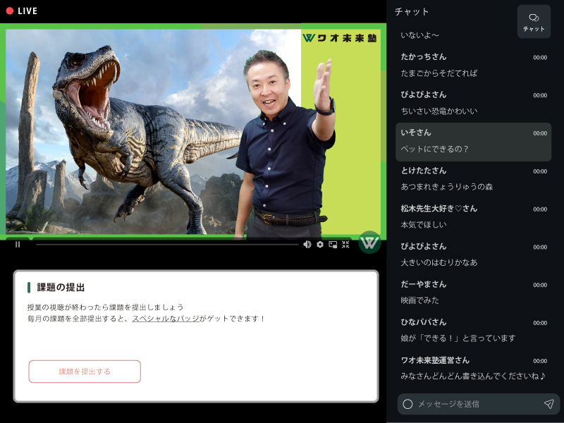 ライブ参加型のオンライン授業