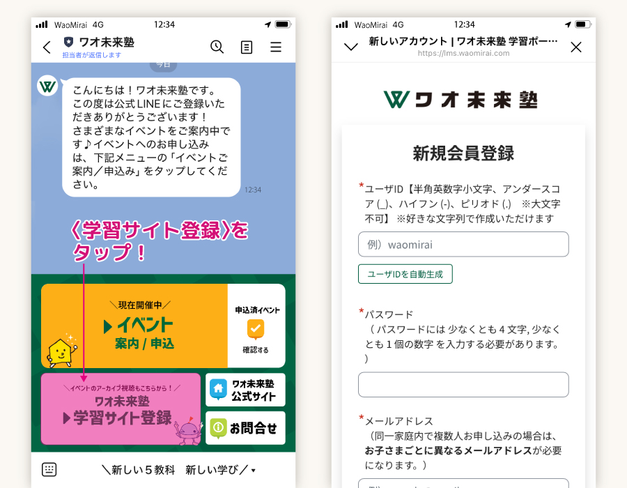 受けたい授業を申し込みましょう