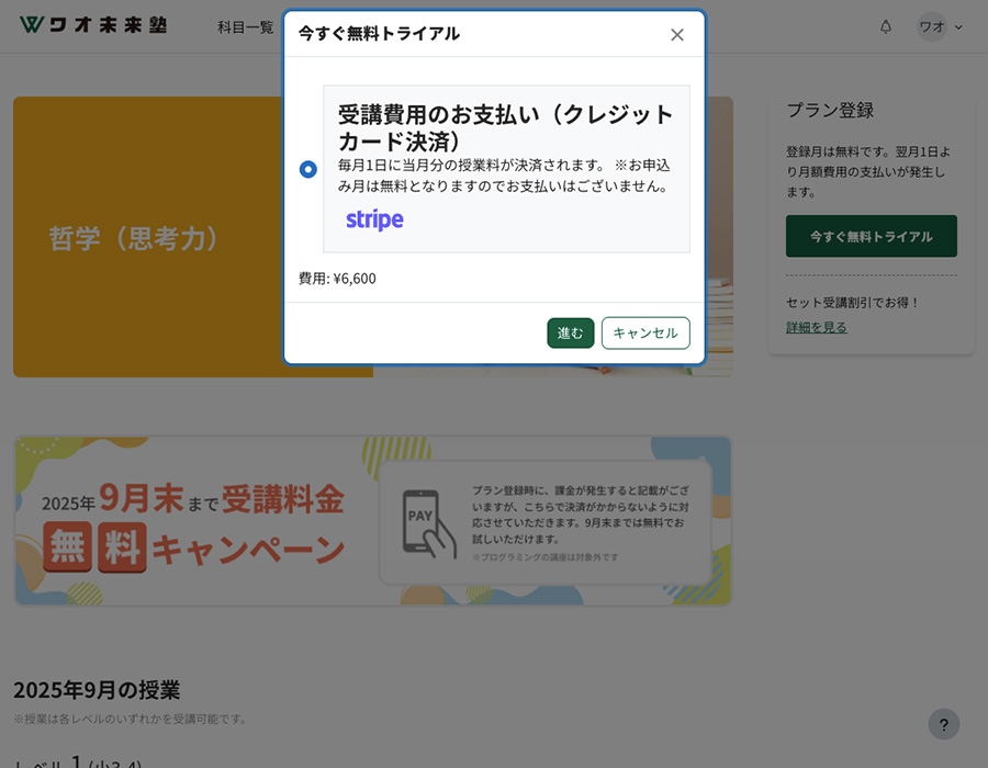 受けたい授業を申し込みましょう