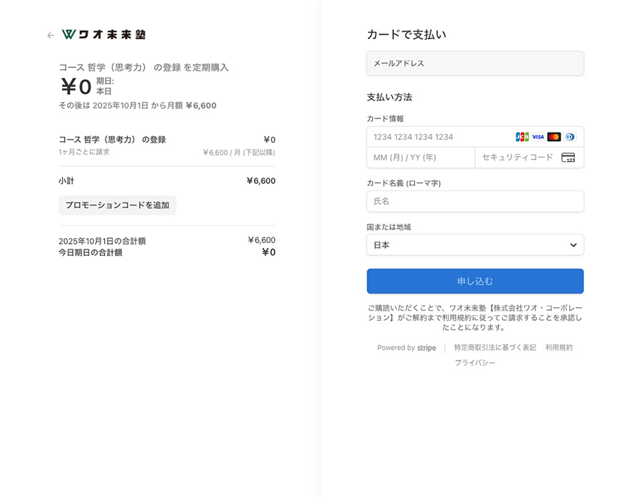 受けたい授業を申し込みましょう