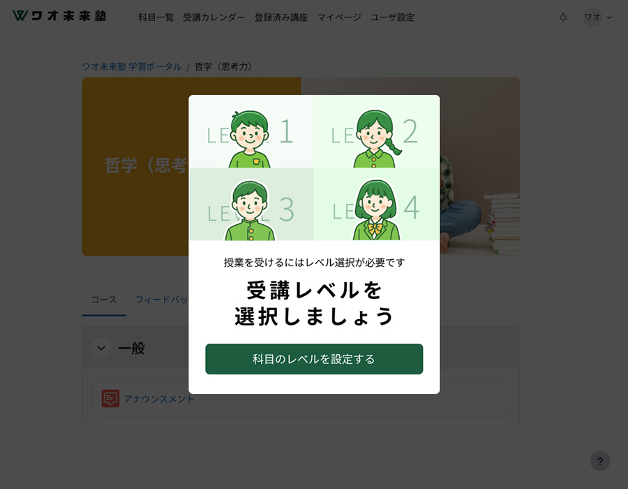 受講レベルを選択しましょう