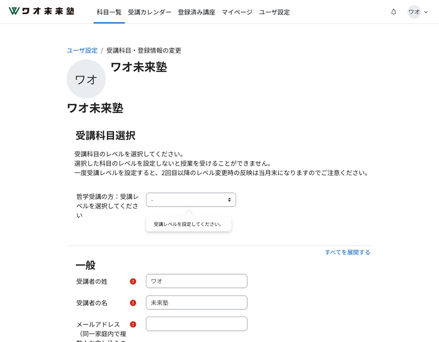 受講レベルを選択しましょう