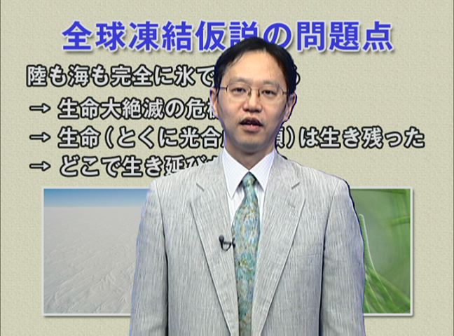 【「超教養講座」アーカイブ】凍った地球と生命の進化