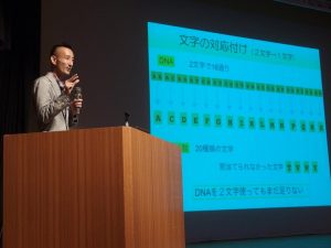 【デジタルキャンパス】ゲノムの国の物語～解き明かされる遺伝情報の流れ