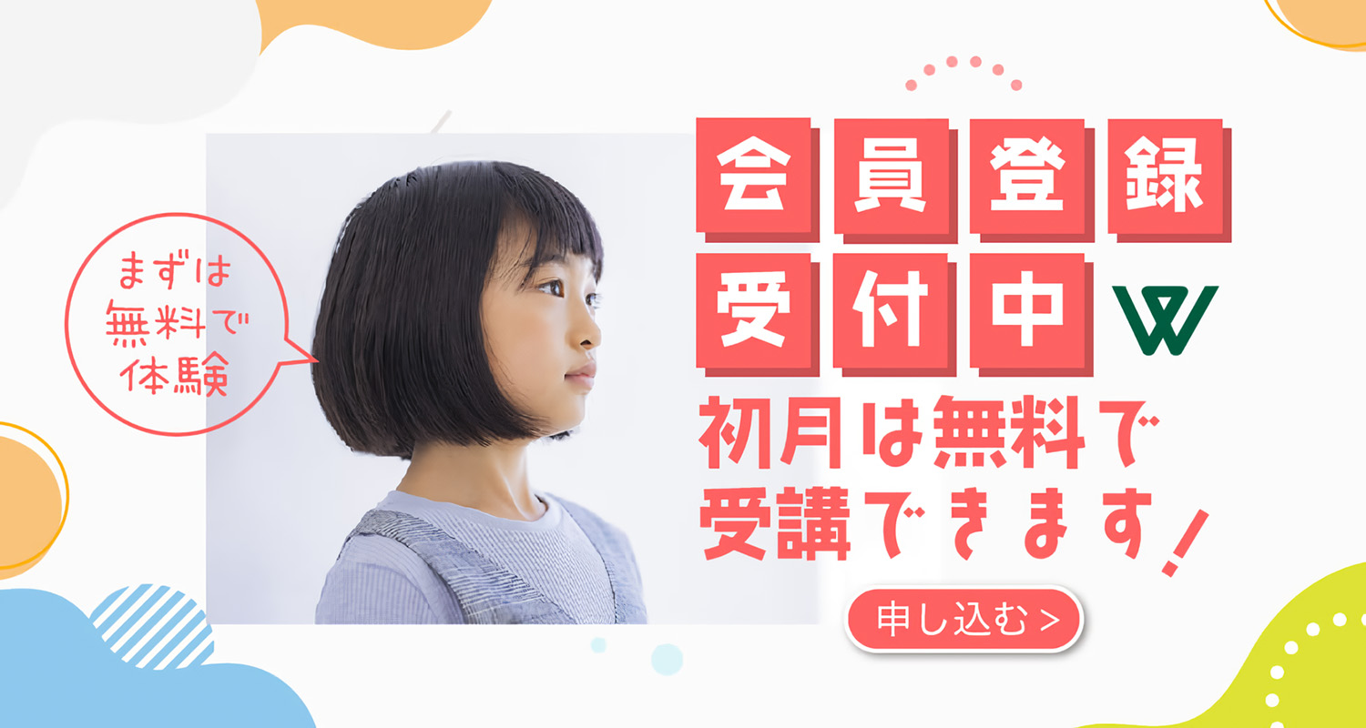 会員登録受付中