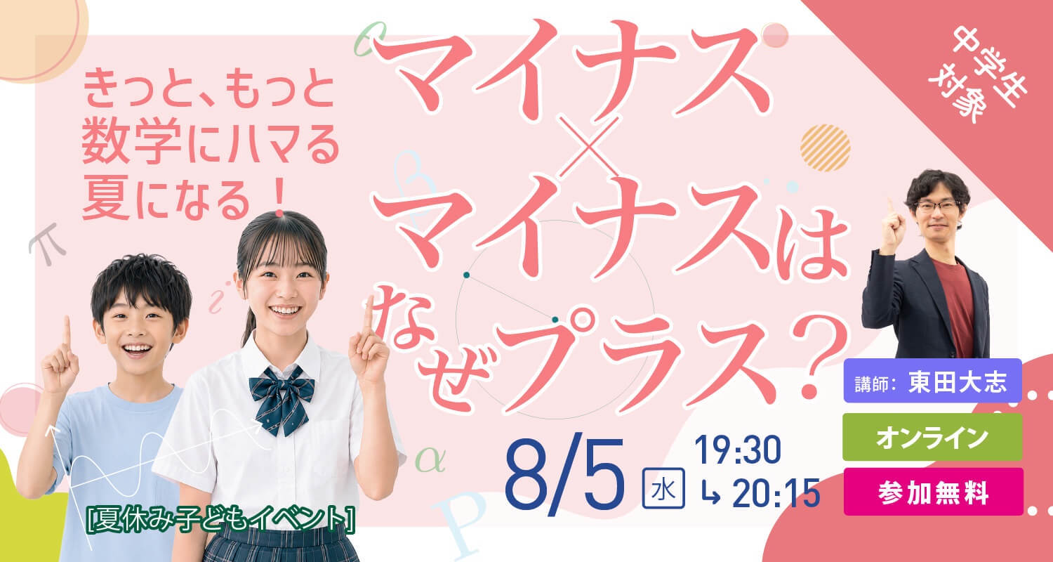 数学探究 マイナス×マイナスはなぜプラス？